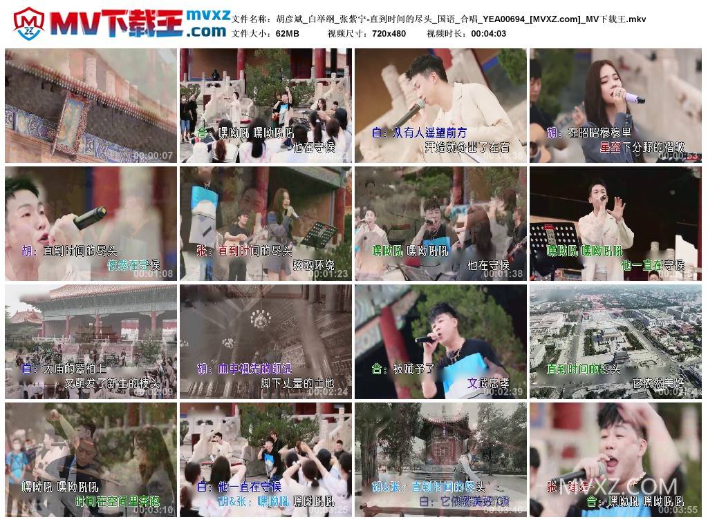 胡彦斌_白举纲_张紫宁-直到时间的尽头_国语_合唱_YEA00694